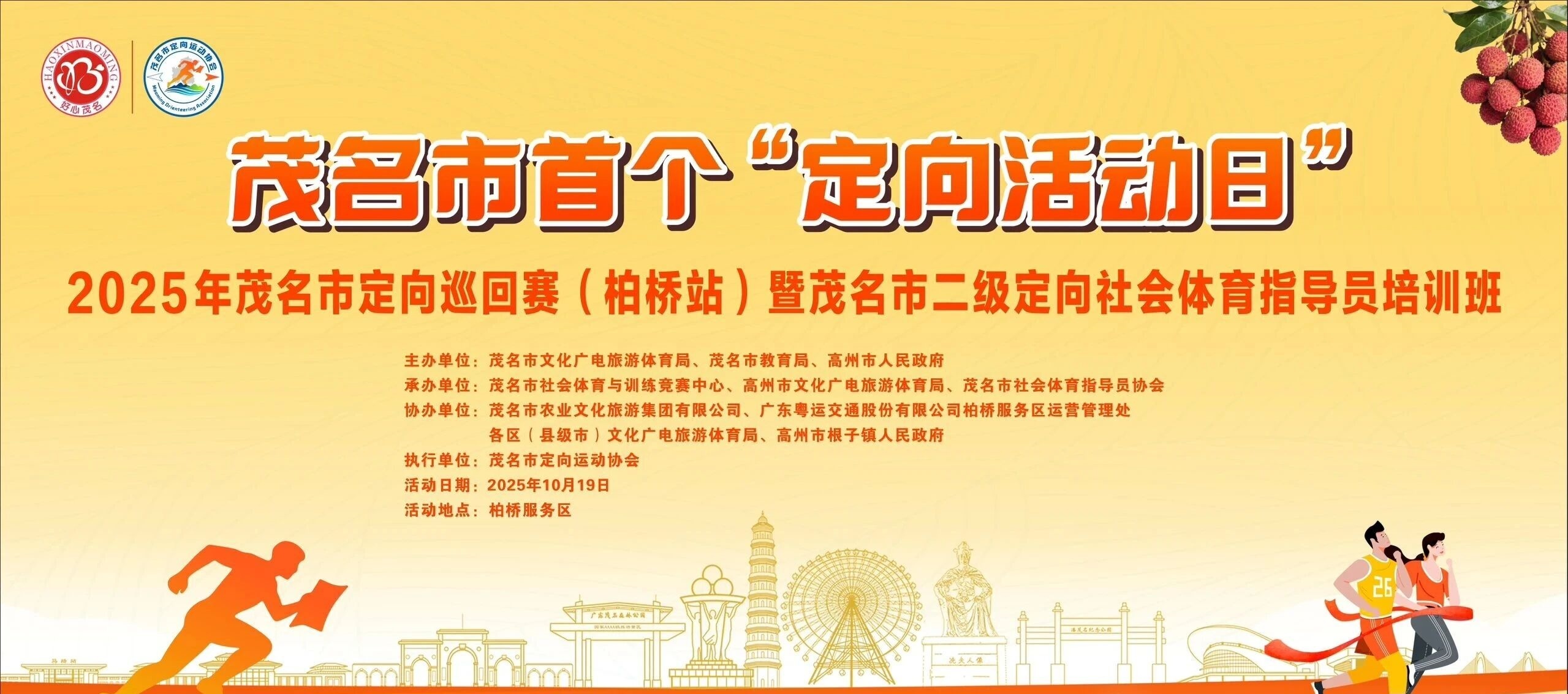 年茂名市定, 茂名市积极